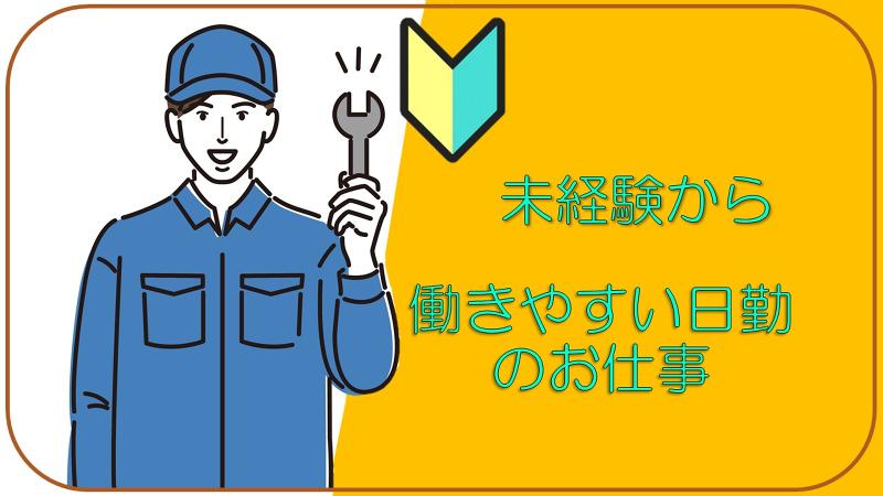 夏原工業株式会社　BP事業室のアルバイト・バイト求人情報-25