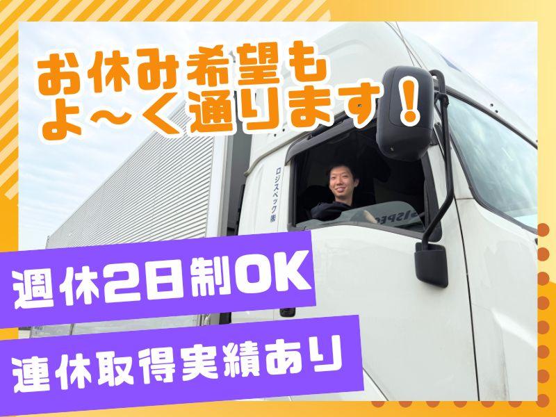  ロジスペック株式会社 の求人・転職情報