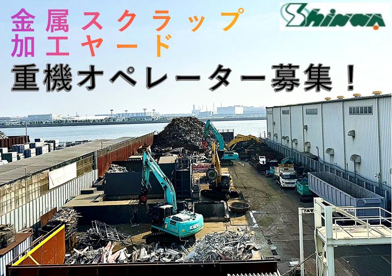 株式会社信和-0002の求人・転職情報