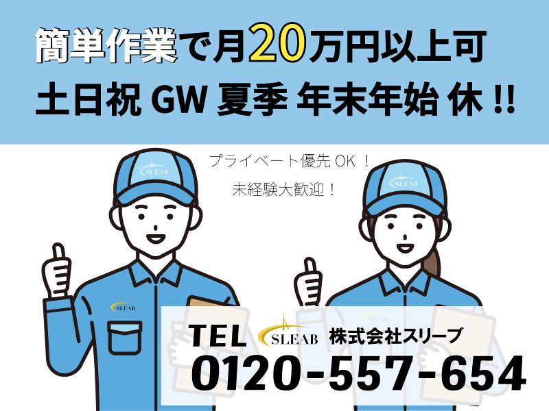 株式会社スリーブの求人・転職情報