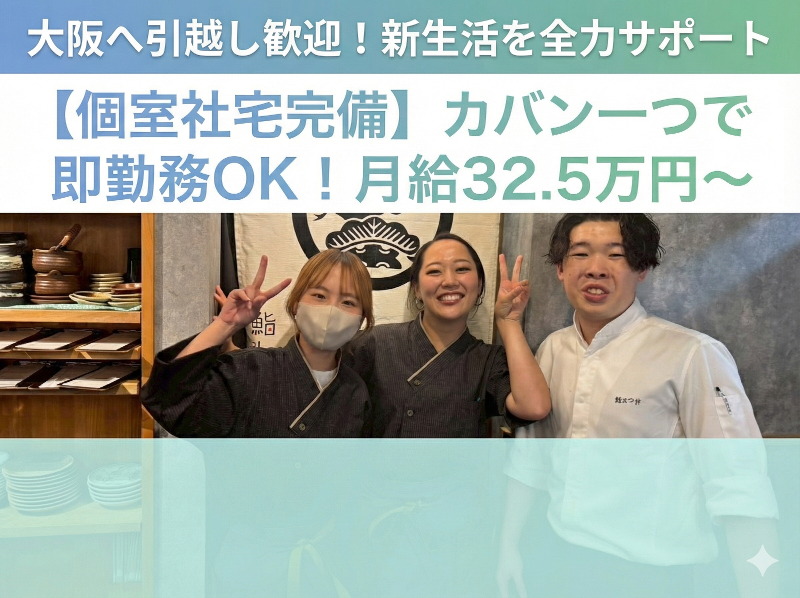 鮨 まつ井のアルバイト・バイト求人情報-02