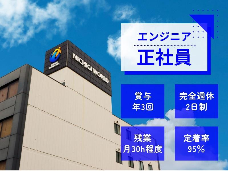 株式会社ニチギワールドの求人・転職情報