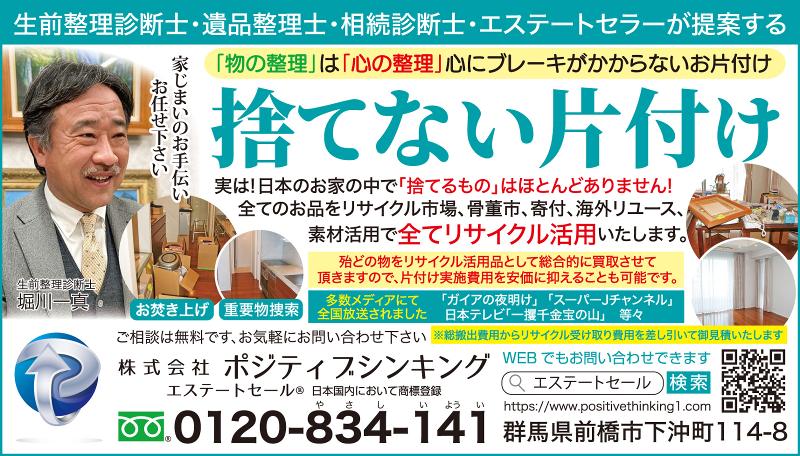 株式会社ポジティブシンキングの求人・転職情報