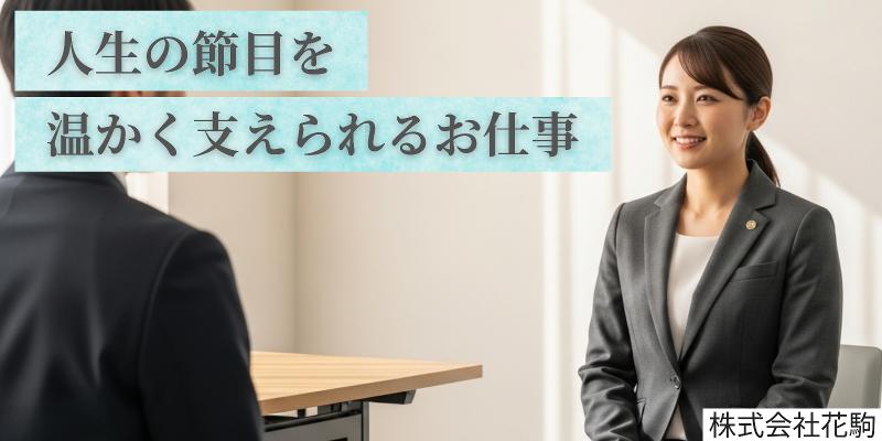 株式会社花駒の求人・転職情報