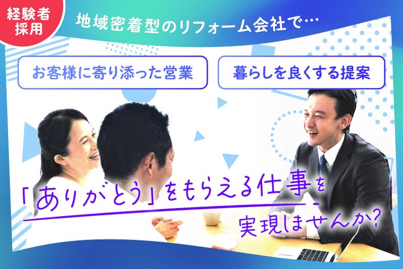  株式会社南雲ハウジングの求人・転職情報