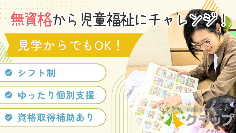 合同会社CROPの求人1