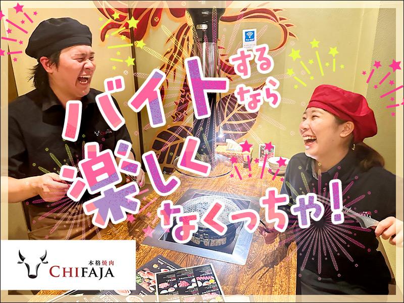本格焼肉チファジャ 枚方駅前店(クーデションカンパニー株式会社)のアルバイト・バイト求人情報-03