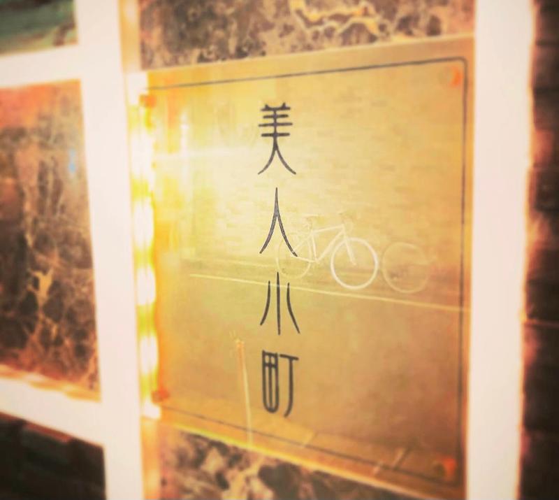 美人小町のアルバイト・バイト求人情報-04