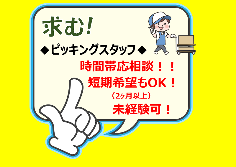 有限会社e-worksのアルバイト・バイト求人情報-02