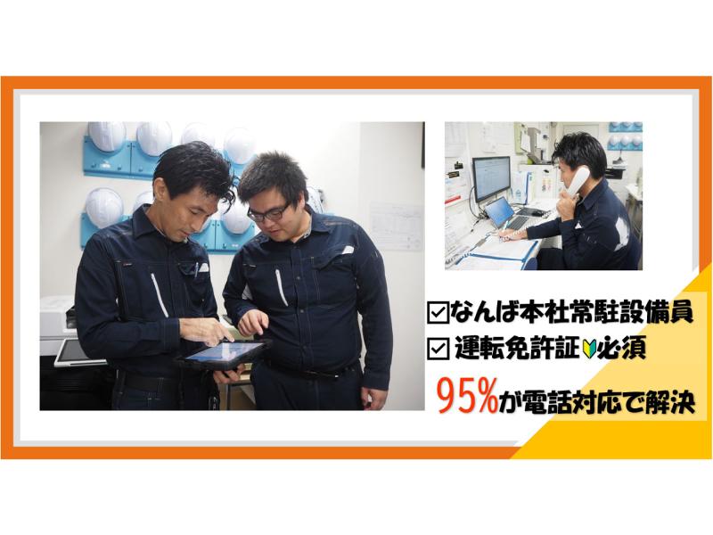 南海ビルサービス株式会社の求人・転職情報