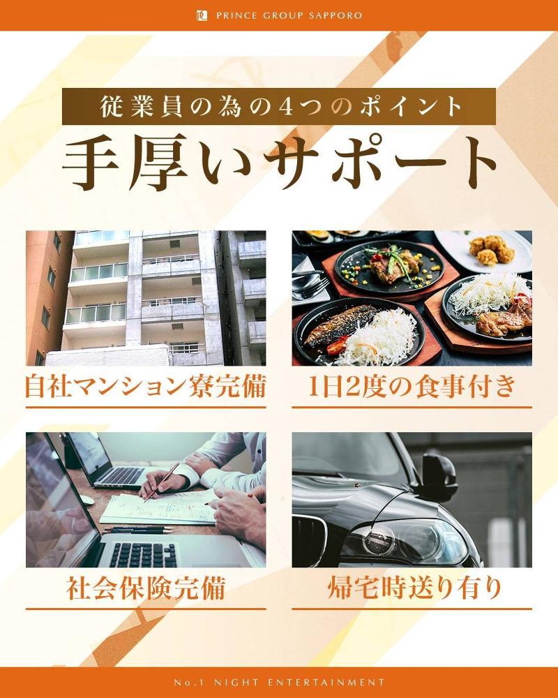 株式会社プリンスコーポレーション札幌 (ROYALGARDEN)のアルバイト・バイト求人情報-03