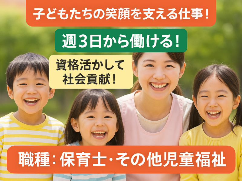 社会福祉法人 恵生会 児童養護施設 自生園の派遣求人情報