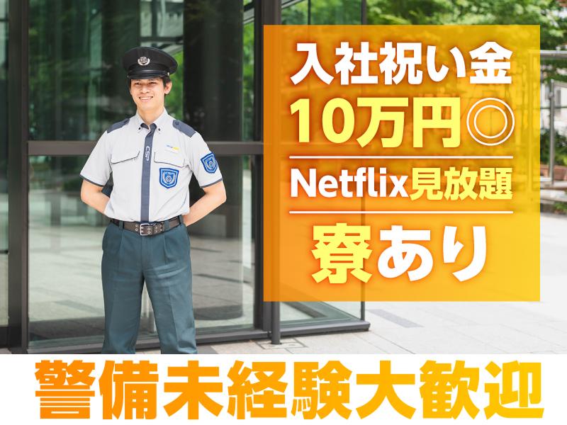 セントラル警備保障株式会社　の求人・転職情報