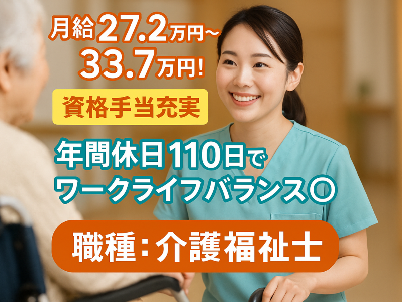 医療法人 耕平会 介護老人保健施設 スーペリア360の求人・転職情報