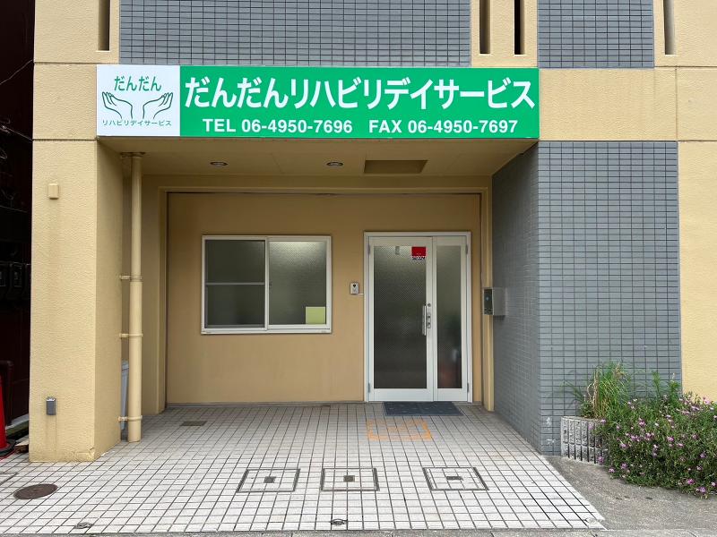 だんだんリハビリデイサービスのアルバイト・バイト求人情報-03
