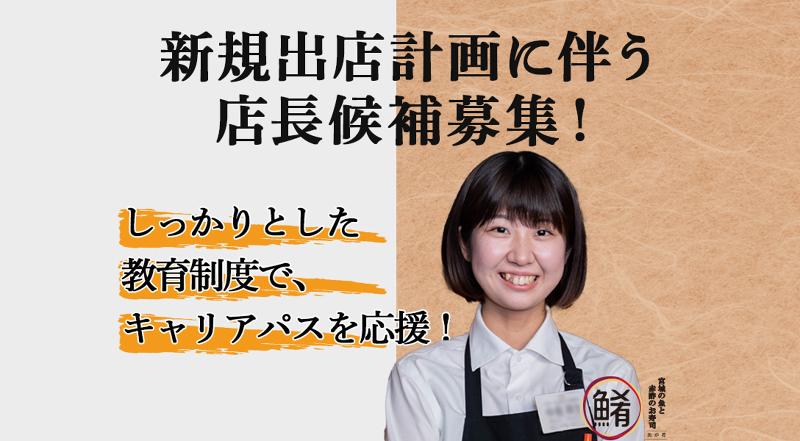 魚が肴 仙台PARCO2店　(株)ダイエー商事のアルバイト・バイト求人情報-20