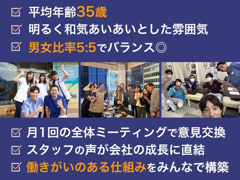 名古屋港(みなと)整体院アクトのアルバイト・バイト求人情報-04