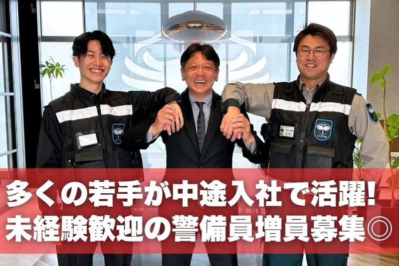 日本連合警備株式会社の求人・転職情報