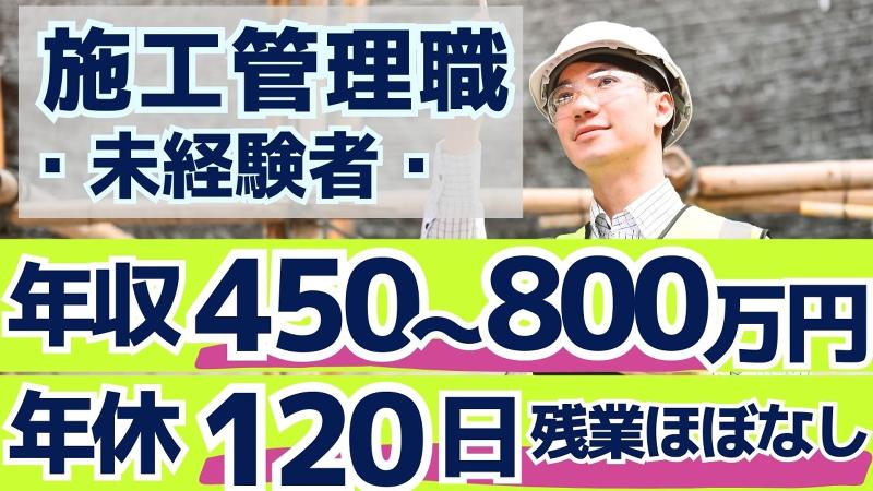 株式会社山盛工務店の求人・転職情報