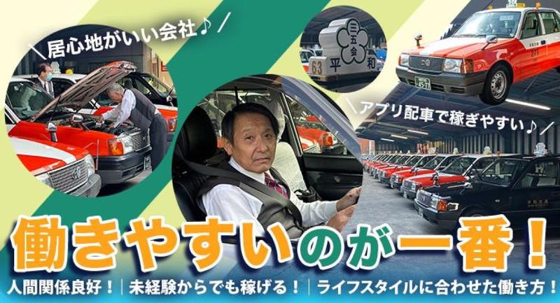 平和交通株式会社のアルバイト・バイト求人情報-02
