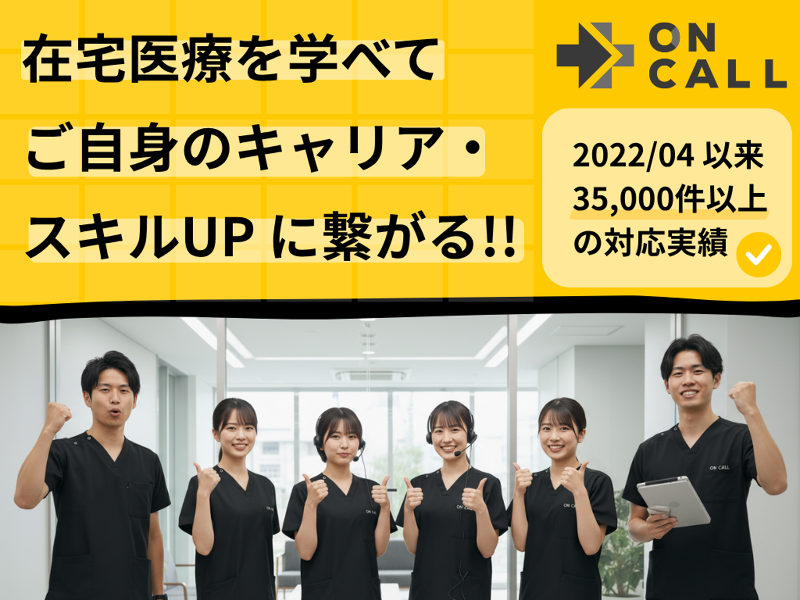 (株)on callのアルバイト・バイト求人情報-04