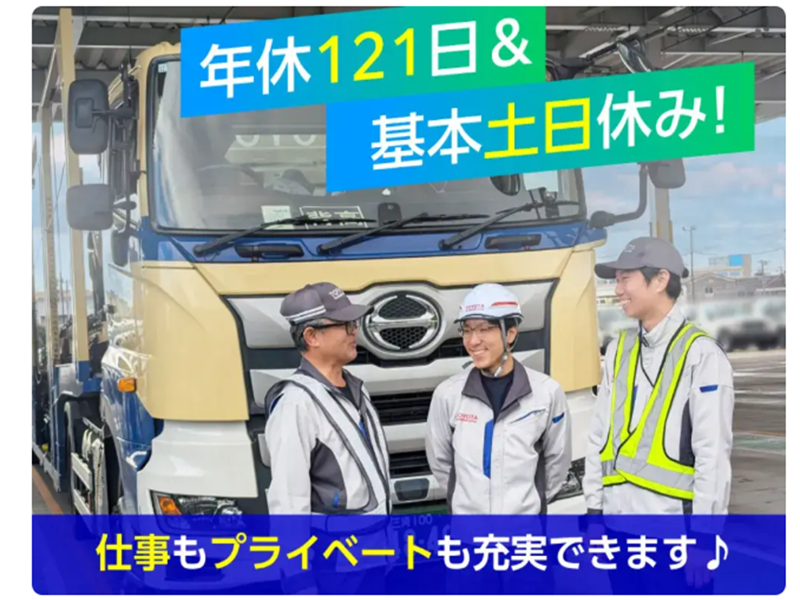 トヨタ輸送株式会社の求人・転職情報