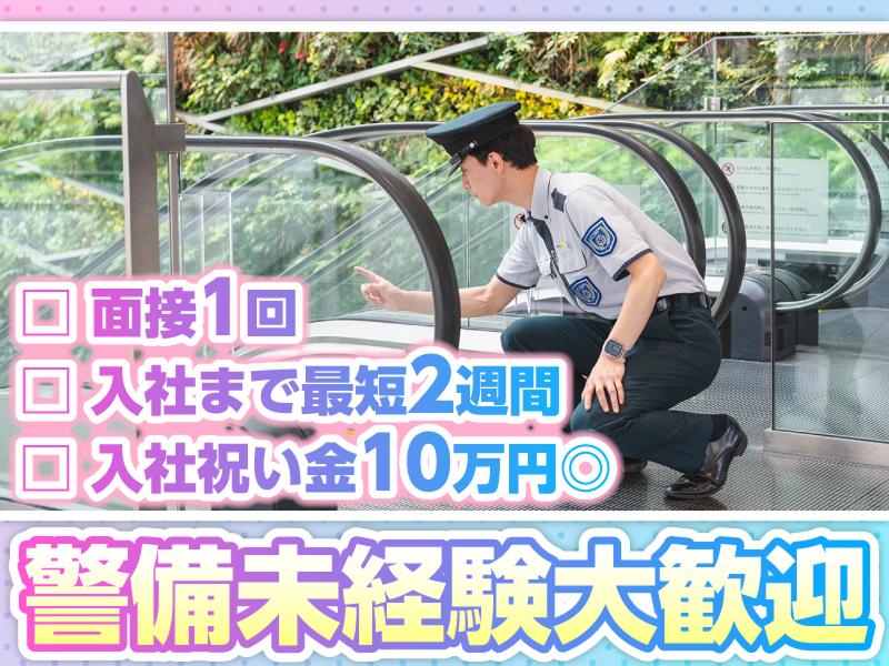 セントラル警備保障株式会社 の求人・転職情報