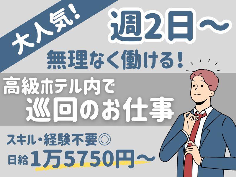 株式会社イコー保安サービスのアルバイト・バイト求人情報-02