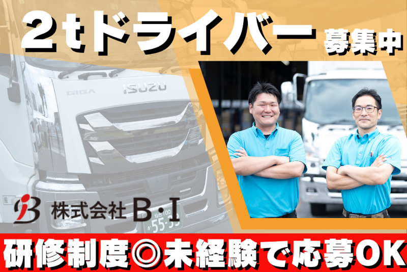株式会社Ｂ・Ｉの求人・転職情報