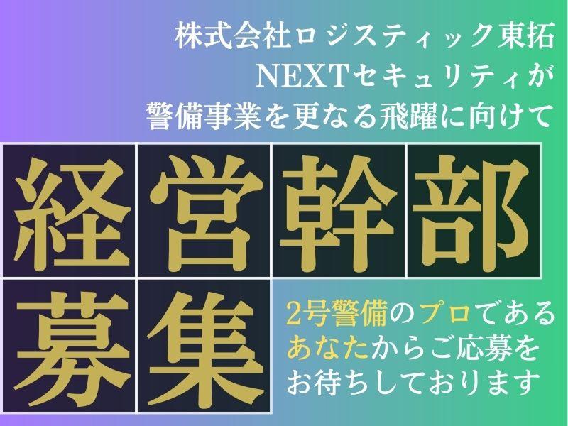 株式会社ロジスティック東拓の求人・転職情報