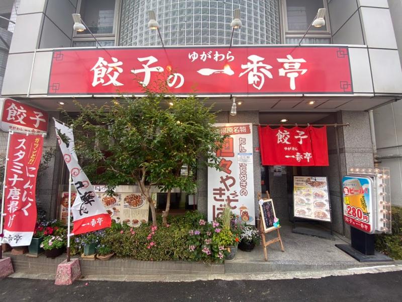 餃子の一番亭湯河原店のアルバイト・バイト求人情報-02