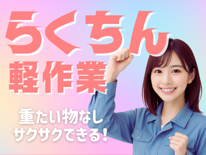 株式会社ワールドインテックの派遣求人情報