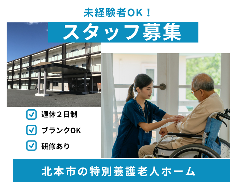 社会福祉法人 千歳会 特別養護老人ホーム ちとせ北本の求人・転職情報