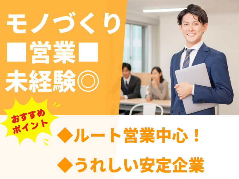 株式会社エム・クラフト(営業)の求人・転職情報