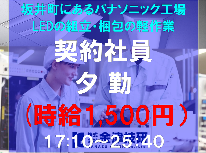 株式会社 金津技研の求人・転職情報
