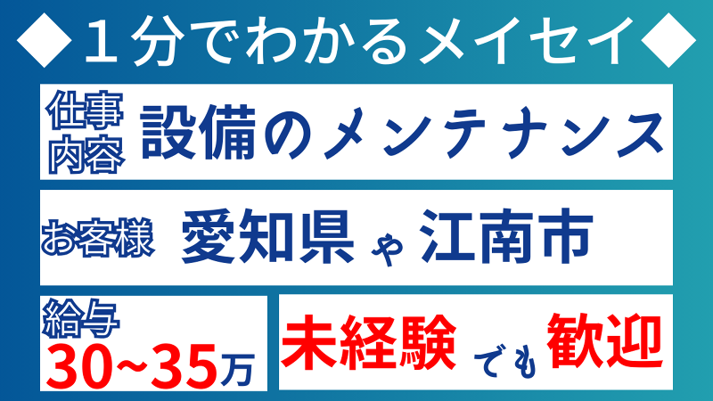 株式会社メイセイのアルバイト・バイト求人情報-02