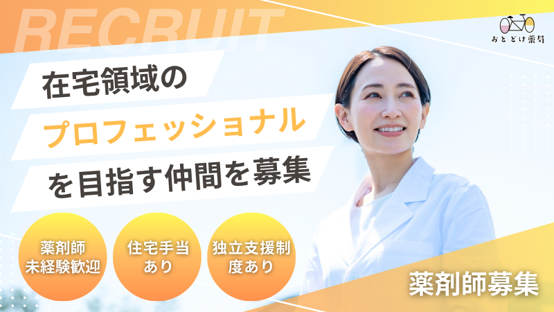 ＯＴＯＤＯＫＥ株式会社-0003の求人・転職情報