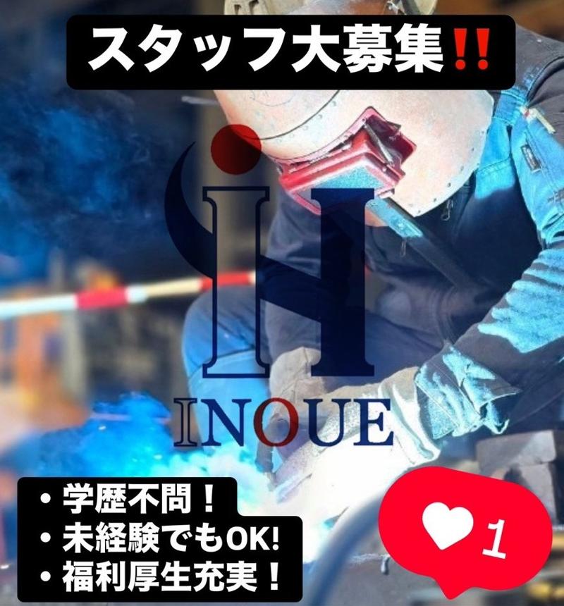 株式会社　井上組の求人・転職情報