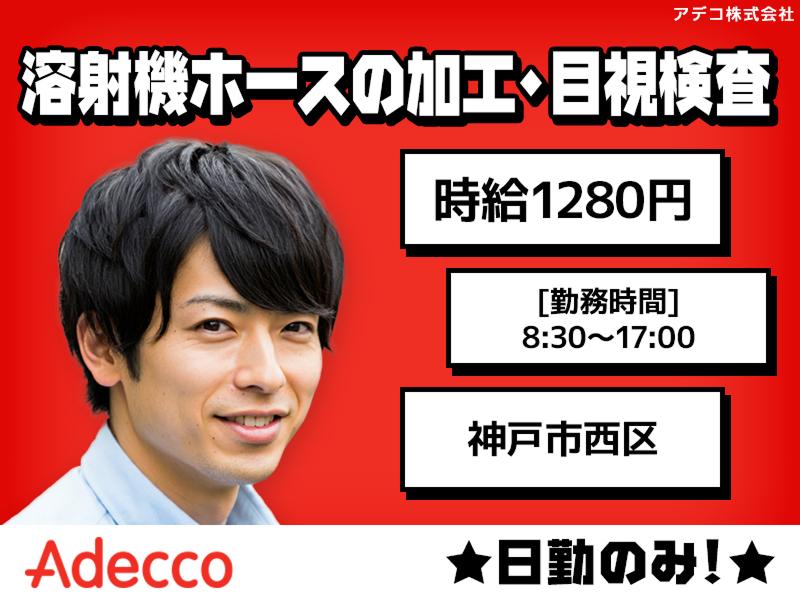 アデコ株式会社のアルバイト・バイト求人情報-17