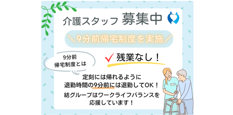 株式会社日本ライフケアのアルバイト・バイト求人情報-02