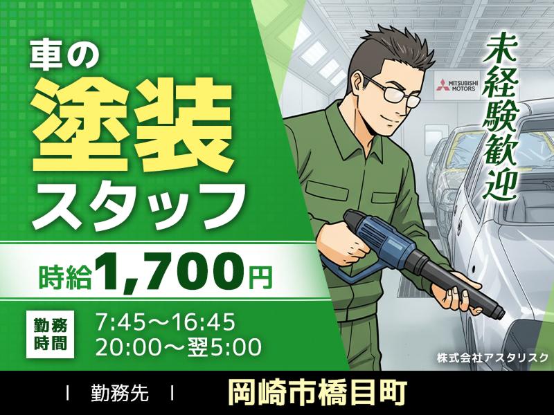 株式会社アスタリスクのアルバイト・バイト求人情報-25
