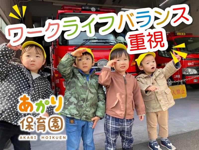 あかり保育園(株式会社パレベストプラン)のアルバイト・バイト求人情報-05