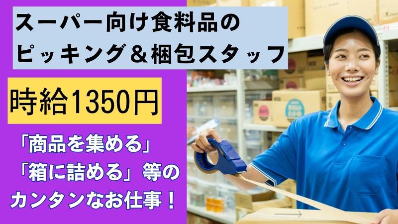 Bellsスタッフ株式会社のアルバイト・バイト求人情報-01