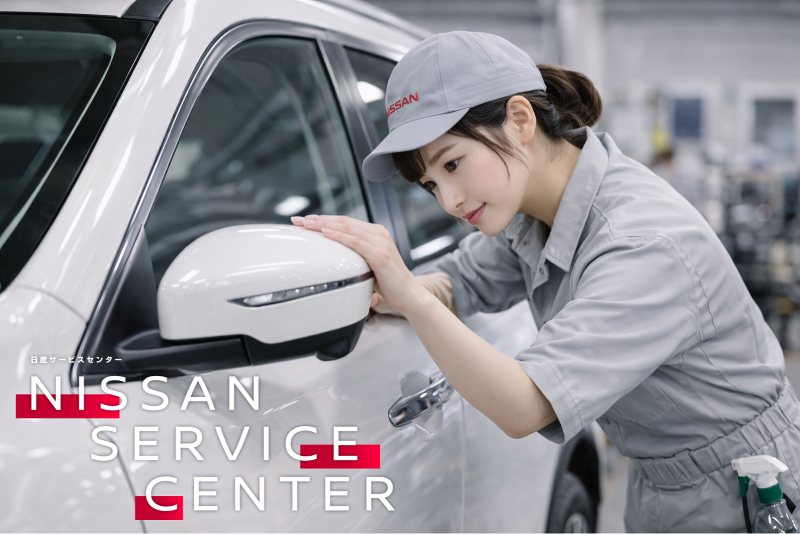 日産サービスセンター株式会社の求人・転職情報