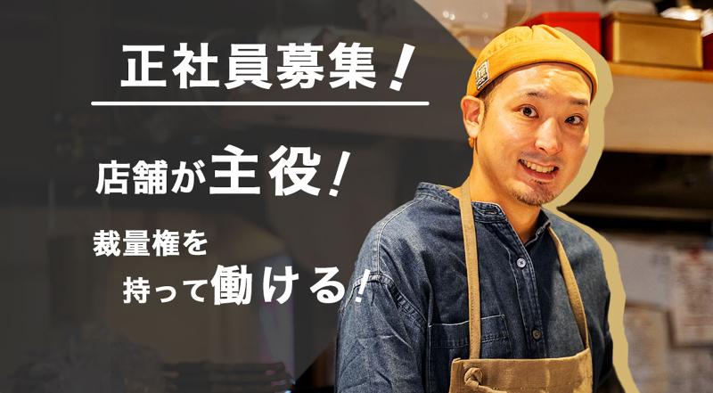 (株)Marks Create 和顔 鶏魚楼のアルバイト・バイト求人情報-02