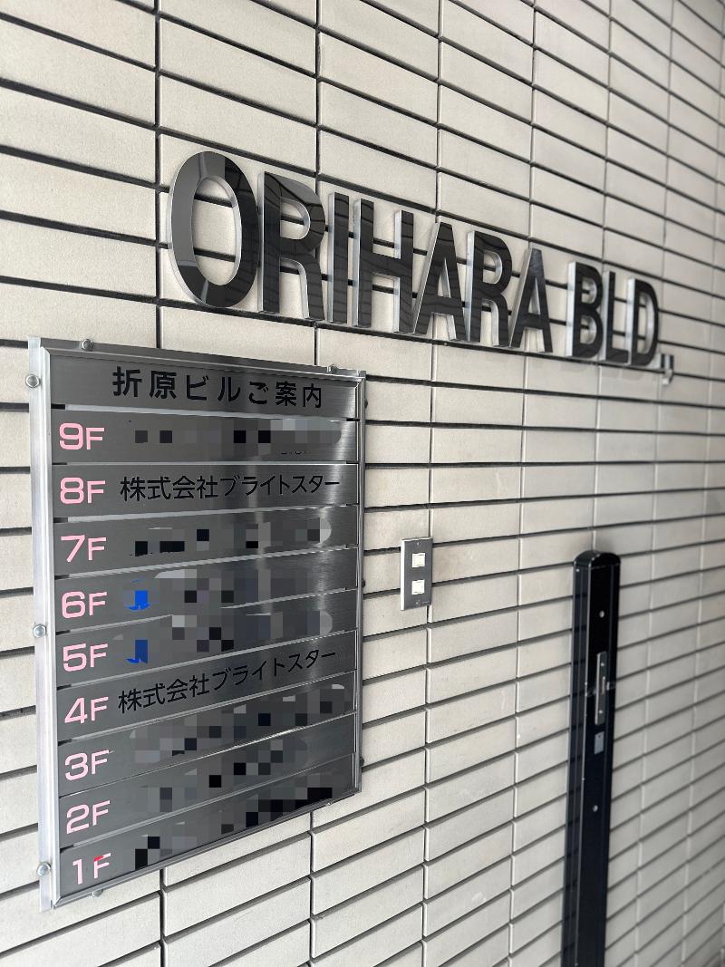 株式会社ブライトスターのアルバイト・バイト求人情報-05