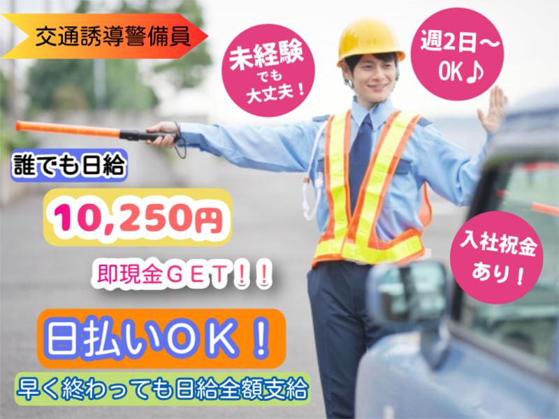 株式会社大興レジャー産業　警備事業部　あおぞら警備のアルバイト・バイト求人情報-10