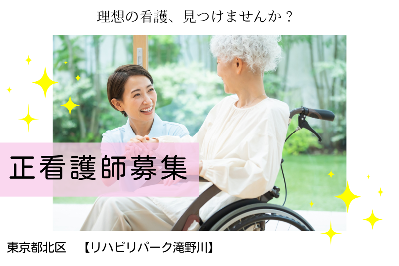 医療法人杏林会　リハビリパーク滝野川のアルバイト・バイト求人情報-01