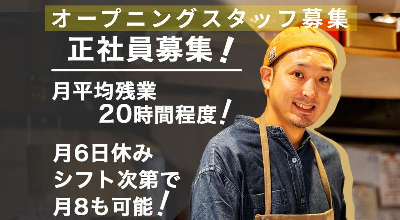 (株)Marks Create　内臓天国のアルバイト・バイト求人情報-16