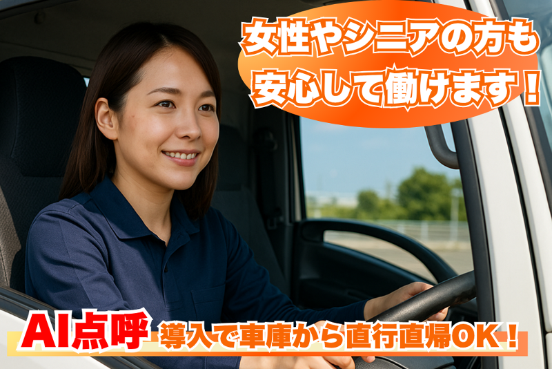 株式会社ＢＩＧＵＰ-0001の求人・転職情報